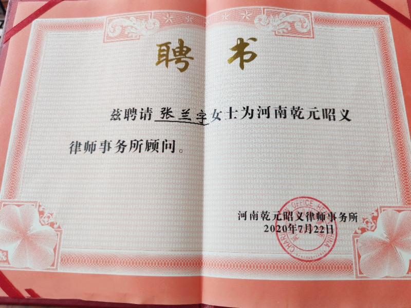 郑州婚姻房产律师荣誉